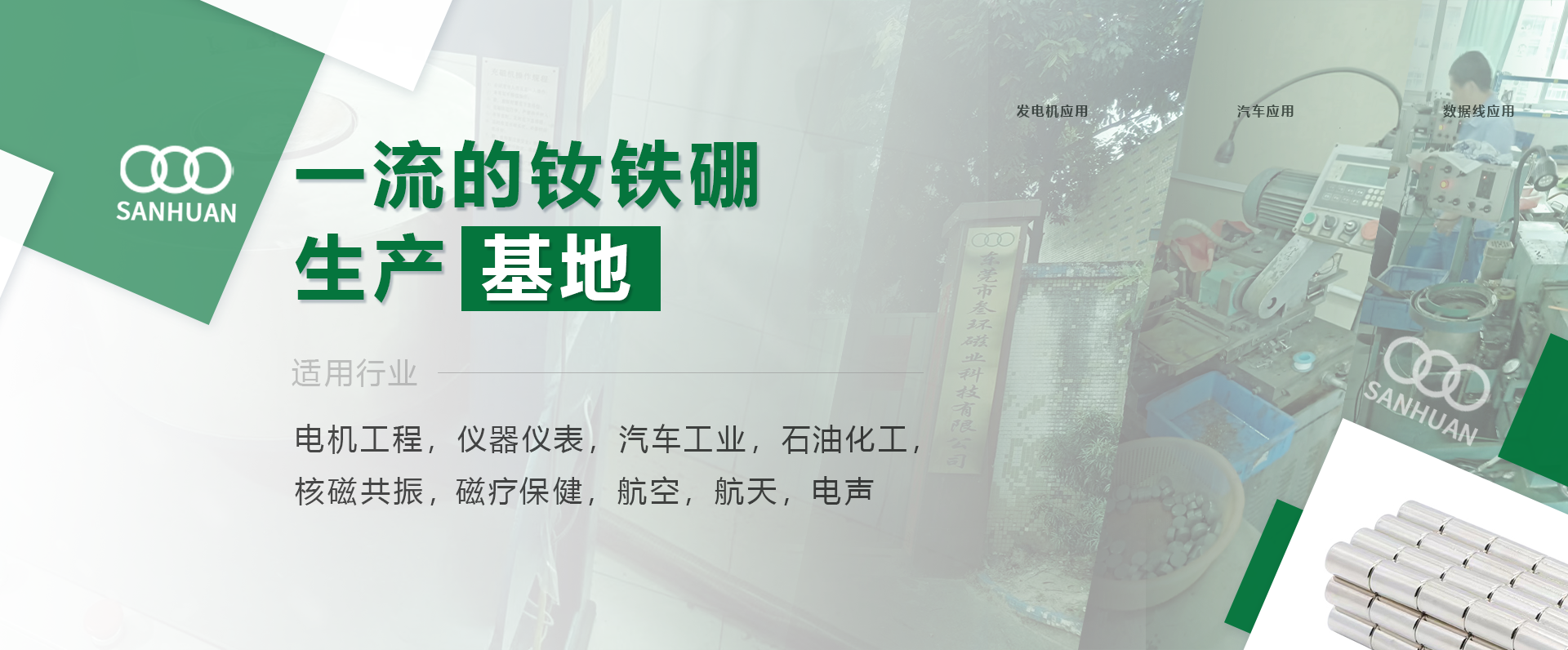 东莞市叁环磁业科技有限公司